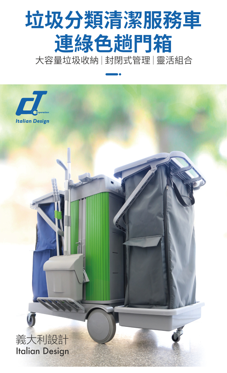 CT施達 垃圾分類清潔服務手推車 配趟門儲物箱 - Cleanic Cleaning Equipment